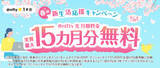 「ニフティ、「＠nifty光 3年プラン（N）1ギガ」新規申し込みで最大5万1000円相当のポイントがもらえる「春の新生活応援キャンペーン」開催中」の画像1