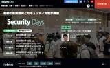 「サイバーセキュリティの専門イベント「Security Days Spring 2026」、3月に全国4都市で開催。参加無料」の画像1