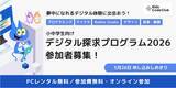 「経済的事情を抱える小中学生向け、プログラミングやデジタルスキル教育支援を一般社団法人Kids Code Clubが実施　PC・Wi-Fi環境と、学習プログラムを無料提供」の画像1