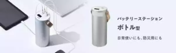 大容量40000mAhの「バッテリーステーション ボトル型」、アイリスオーヤマが発売