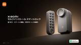 「シャオミ、簡単に取り付けられる「Xiaomi セルフインストール スマートロック」2タイプ発売」の画像1