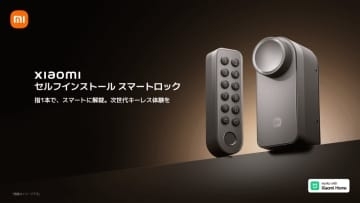 シャオミ、簡単に取り付けられる「Xiaomi セルフインストール スマートロック」2タイプ発売