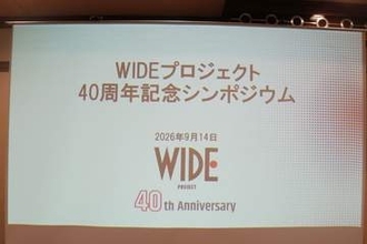 「30年後のインターネットで一番大事なことはethics（倫理）」、WIDEプロジェクトが40周年記念イベント　ヴィントン・サーフ氏からのビデオレターも