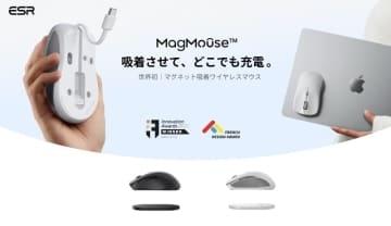 ノートPCにマグネット吸着できるワイヤレスマウス「ESR MagMouse」