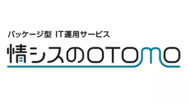 PFU、中堅企業向けパッケージ型IT運用サービス「情シスのOTOMO」販売、業務の属人化を解消　第1弾として「デバイス運用パッケージ」提供