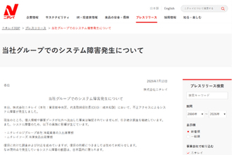 ニチレイ、不正アクセスによるシステム障害が発生。入出庫などの業務に影響