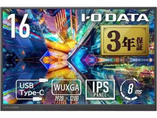 「アイ・オーのモバイルモニターが安い！　Amazon新生活Final　16インチIPSパネル搭載の「EX-YC163D」が2万680円など」の画像