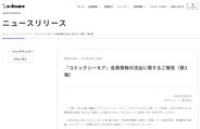 NTTソルマーレの「コミックシーモア」に不正アクセス、サービスを停止し調査中