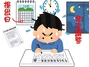 2026年(令和8年分) 年末調整の書き方 ～今年の変更点と申告書の記入例を図解
