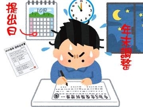 2026年(令和8年分) 年末調整の書き方 ～今年の変更点と申告書の記入例を図解