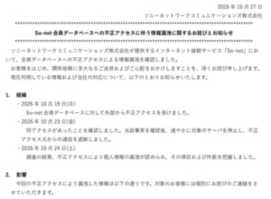 ユミルリンク「Cuenote FC」不正アクセスの影響広がる、JR東海、りそなグループらが相次ぎ発表　インプレスのメルマガ配信にも影響の可能性