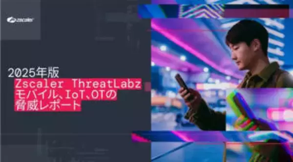 エネルギー業界の重要インフラに対するサイバー攻撃が前年比387％増加〜Zscalerが脅威レポート公表