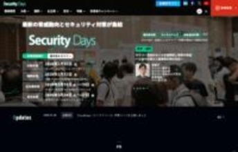 セキュリティ専門イベント「Security Days Spring 2026」全国4都市で3月10日から開催
