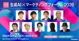 「Web担当者Forum、「生成AI×マーケティング」をテーマにした無料セミナーを8月27日にオンライン開催　サイバーエージェントや文藝春秋、日本マイクロソフトなどが登壇」の画像1