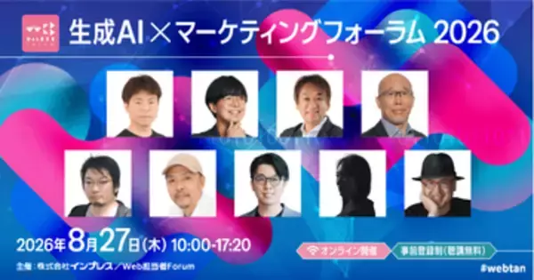 Web担当者Forum、「生成AI×マーケティング」をテーマにした無料セミナーを8月27日にオンライン開催　サイバーエージェントや文藝春秋、日本マイクロソフトなどが登壇