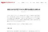 「楽天ブックス関係会社のPCに不正アクセス、ユーザー3万3333人分の個人情報などが漏えいの可能性」の画像1