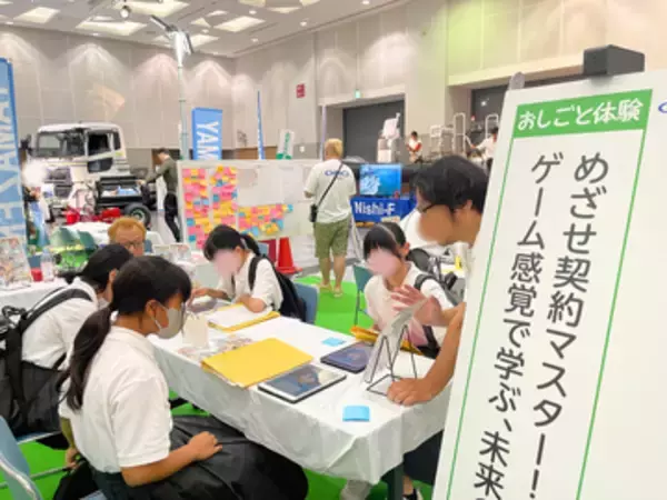 “契約リテラシー”を子どものうちから養う――スマホからボタン1つで契約成立してしまう時代の学習ゲーム【読めば身に付くネットリテラシー】