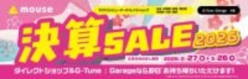 マウスコンピューター、全国の店舗で「決算SALE2026」を開始！ 3月26日まで