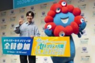 サイバーセキュリティ月間2026、キックオフイベントに鈴木福さんとミャクミャクが参加　「一人一人が基本的な対策をすることで、脅威の多くを防げる」