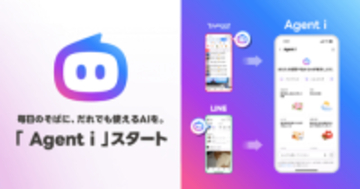LINEヤフー、AIエージェントを「Agent i」ブランドで展開。LINEとYahoo! JAPANから利用可能　法人向けAIエージェントも夏頃提供の予定