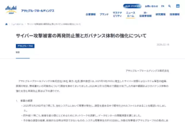 アサヒグループHD、ランサムウェア攻撃によるシステム障害について、調査が完了した内容と再発防止策を公開　取引先や従業員の情報約11万5000件の漏えいを確認