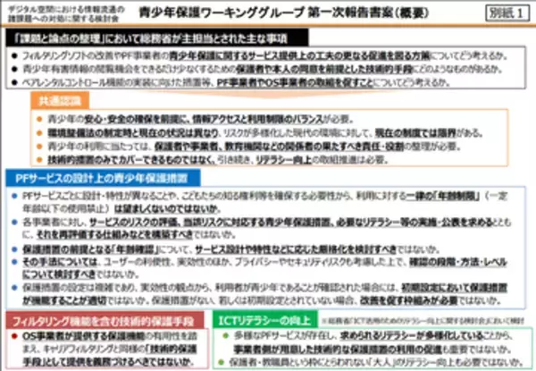日本における青少年のSNS「一律の年齢規制は望ましくない」、総務省が報告書取りまとめへ