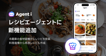 LINEヤフーのAI「Agent i」に、冷蔵庫内の写真からレシピを提案する新機能　買い物のレシートや、料理画像からもレシピ作成