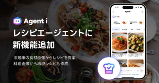 LINEヤフーのAI「Agent i」に、冷蔵庫内の写真からレシピを提案する新機能　買い物のレシートや、料理画像からもレシピ作成