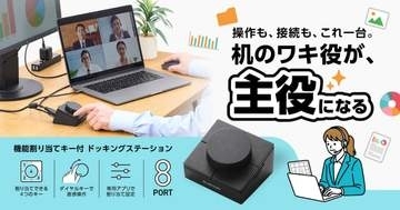 エレコム、よく使う機能を割り当てられるキー＆ダイヤル付きドッキングステーション「DST-L080BPBK」発売