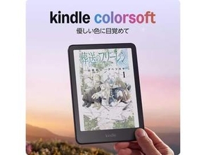 Kindle電子書籍リーダーが安い！　Amazonプライムデー　カラー版「Kindle Colorsoft」は2万9980円
