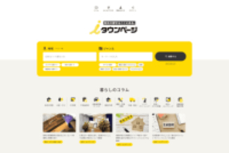 iタウンページ、大幅リニューアルで検索性と掲載情報の信頼性を強化