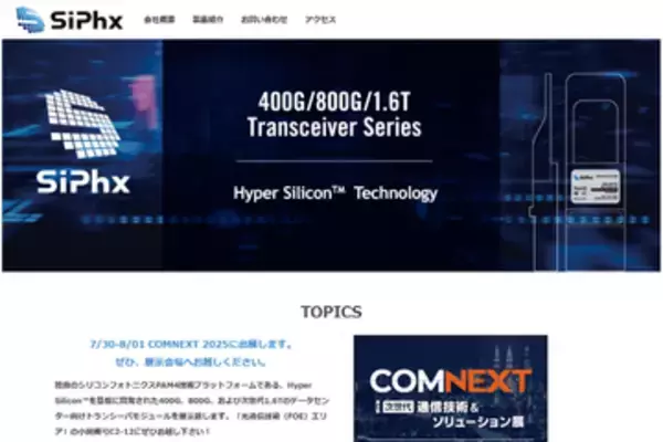 サイフィックス、1.6Tbps対応MCF光インターコネクトのマルチベンダー相互接続を実証。AIデータセンター向け実用化へ前進
