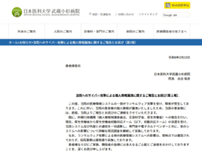 日本医科大学武蔵小杉病院でランサムウェア被害、患者約1万人分の個人情報が漏えい