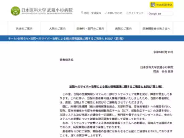 日本医科大学武蔵小杉病院でランサムウェア被害、患者約1万人分の個人情報が漏えい