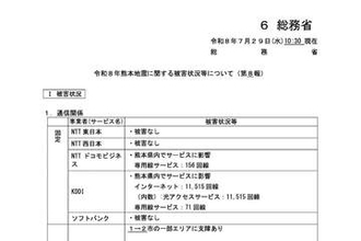 総務省、令和8年熊本地震に関する通信インフラなどの被害状況を公開　災害用無料Wi-Fi「00000JAPAN」、災害用伝言板が稼働中