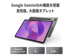 LenovoのAndroidタブレットがAmazonで最安2万4600円から！　12.7インチの「Lenovo Idea Tab Pro」は6万4800円
