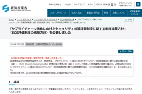 「経産省とNCO、「サプライチェーン強化に向けたセキュリティ対策評価制度」の構築方針案を公表　中小企業向けの評価取得支援制度も実施」の画像