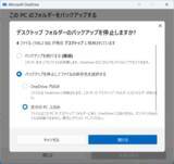 「Windows 11のバックアップを、OneDriveから低コスト・大容量のUSB外付けストレージに移行する方法　フリーソフト「BunBackup」を利用した手順を解説」の画像1