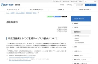 NTT東西、電報サービスを新たに「特定信書便」として提供　KDDIは国際電報サービスを終了