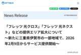 「NTT西日本、「フレッツ光」提供エリアを三重県伊賀市の一部地域で拡大。最大10Gbpsの「フレッツ 光クロス」も」の画像1