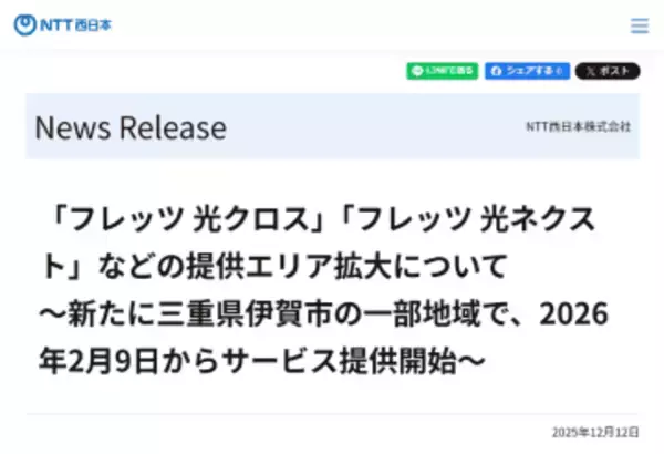 NTT西日本、「フレッツ光」提供エリアを三重県伊賀市の一部地域で拡大。最大10Gbpsの「フレッツ 光クロス」も