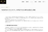 「RIZAPグループで2件の不正アクセス、「APORITOオンラインストア」会員の個人情報・カード情報流出の可能性　新星堂、HAPiNS、JEANS MATEなどにも影響」の画像1
