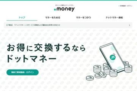 不正アクセスでサービス全面停止していた「ドットマネー」が再開。GMOタウンWiFiが事業を引き継ぐかたちで