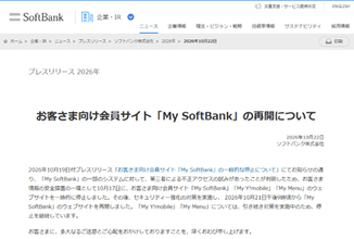 ソフトバンク、一時停止していた「My SoftBank」サイトを再開