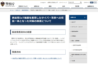 安い動画用デバイスや“通信帯域を共有して収益”サービスなどで機器を乗っ取る「レジデンシャルプロキシ」問題を、警察庁・総務省が警告　対策組織「レジデンシャルプロキシ対策アライアンス」も設立