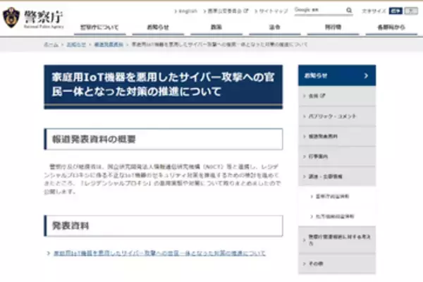 安い動画用デバイスや“通信帯域を共有して収益”サービスなどで機器を乗っ取る「レジデンシャルプロキシ」問題を、警察庁・総務省が警告　対策組織「レジデンシャルプロキシ対策アライアンス」も設立