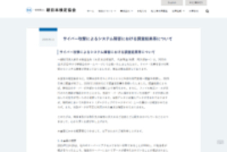 新日本検定協会、ランサムウェア攻撃による情報流出のおそれを発表。システム障害はおおむね復旧