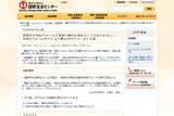 「メールで税金の納付を求めることはありません！ 国税庁やe-Taxをかたる不審なメールに、国民生活センターが注意喚起」の画像1