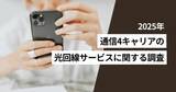 「光回線「10Gbps」契約者が4分の1に上る通信キャリアも。一方で「契約しているプランの最大速度が分からない」という人も多数～MMD研究所調査」の画像1