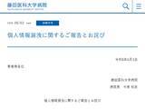 「愛知県の藤田医科大学病院で個人情報漏えいの可能性、規定に反して情報を持ち出した個人PCがサポート詐欺に」の画像1